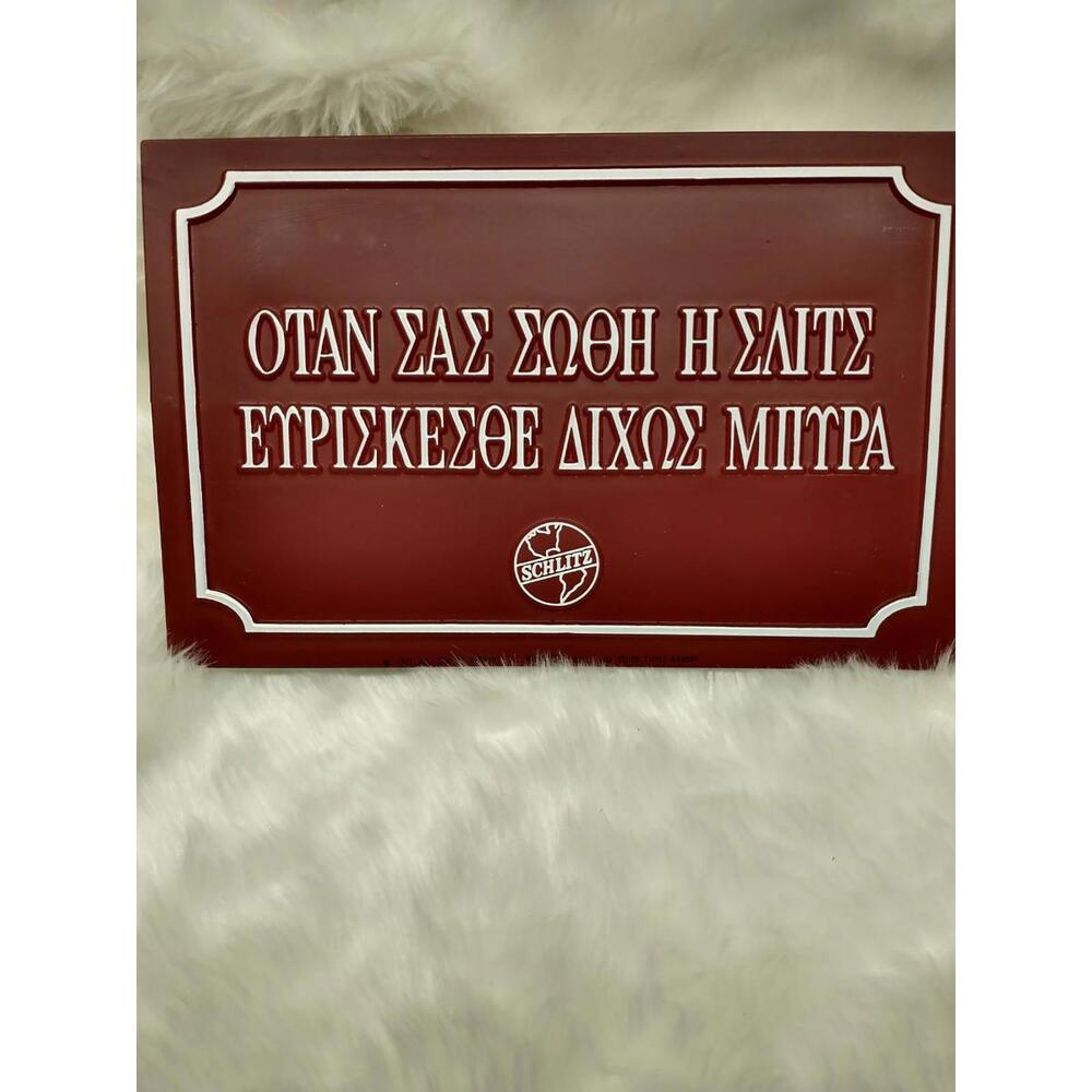 Vintage Schlitz Greek Version Plastic Sign